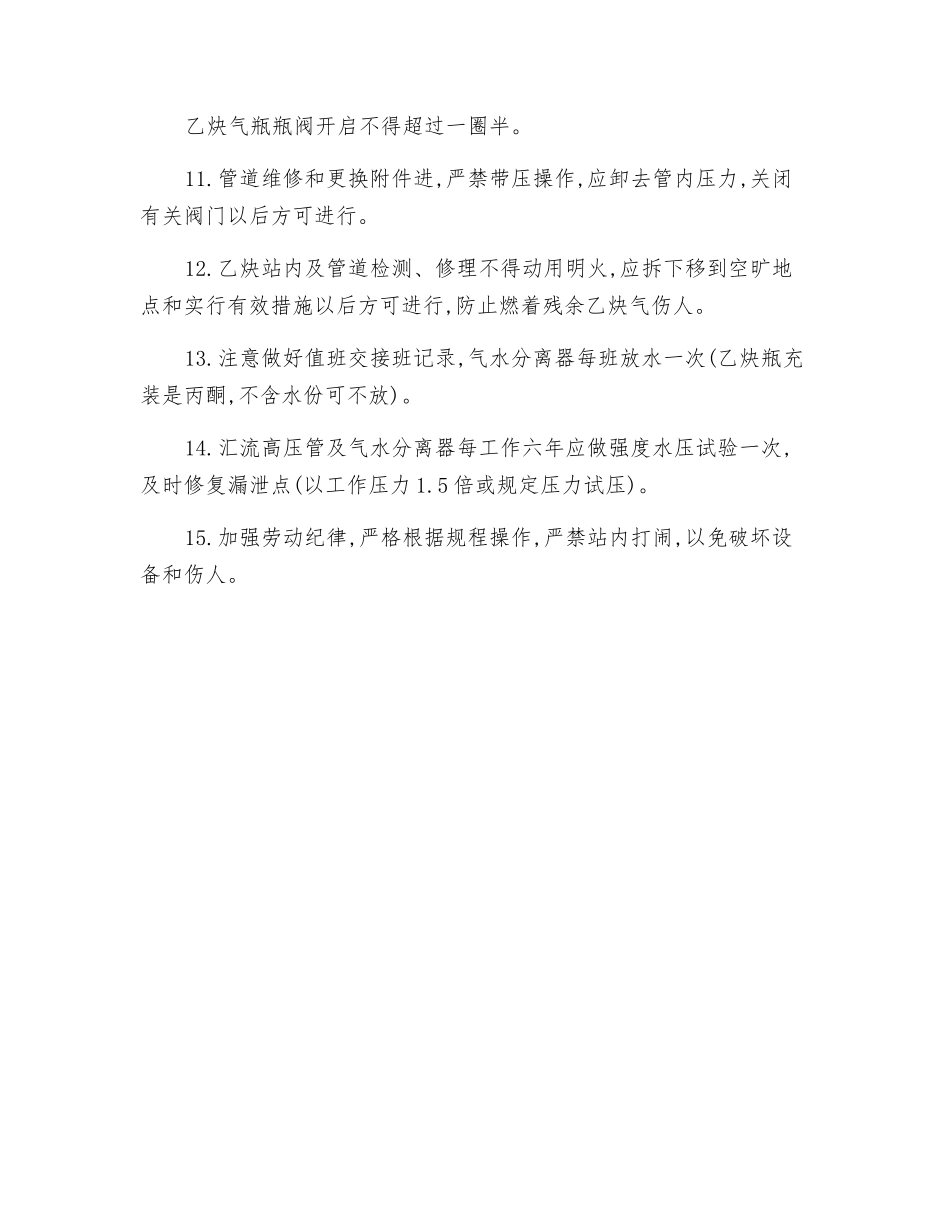 汇流排供气站安全操作规程_第2页