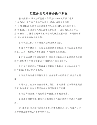 汇流排供气站安全操作规程