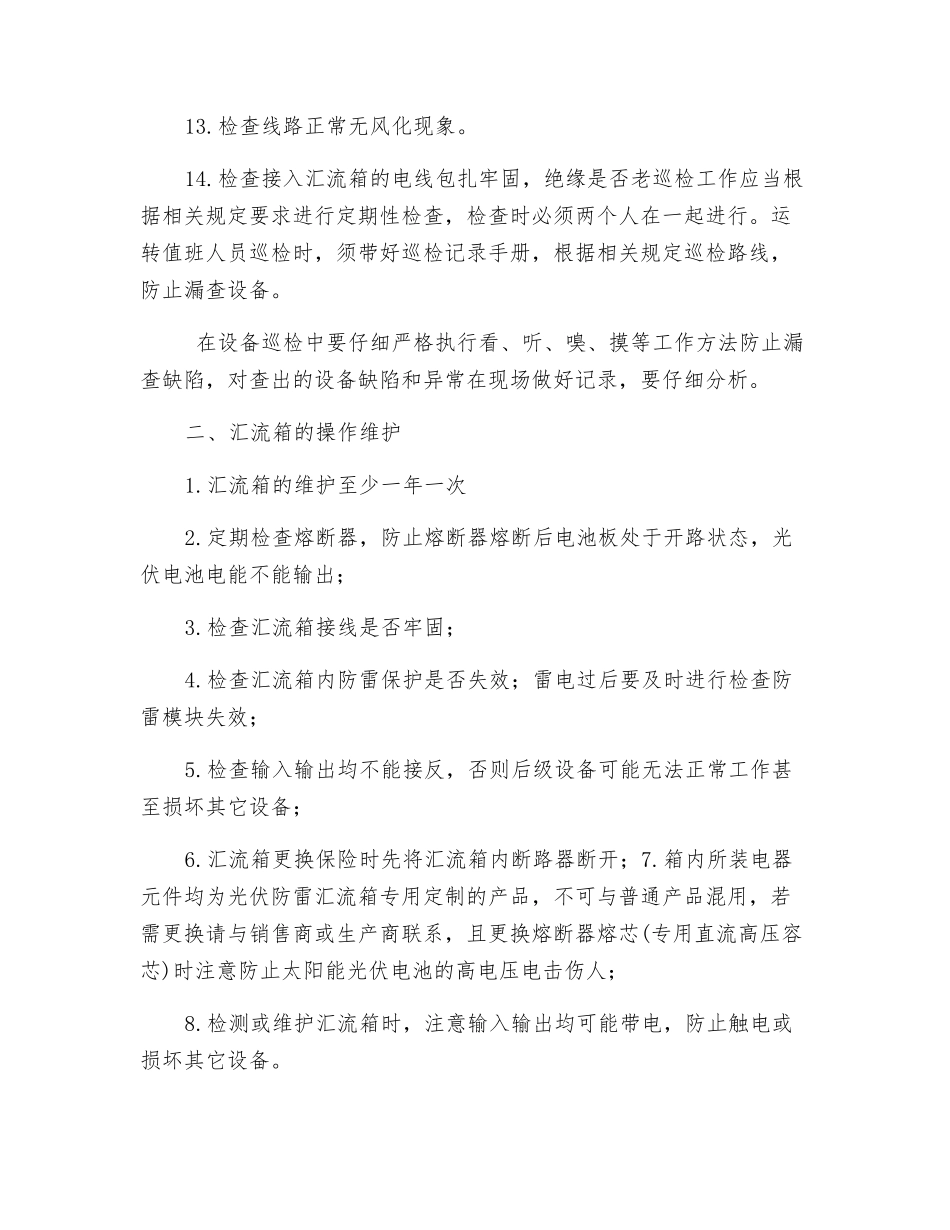 汇流箱巡回检查、维护制度_第2页