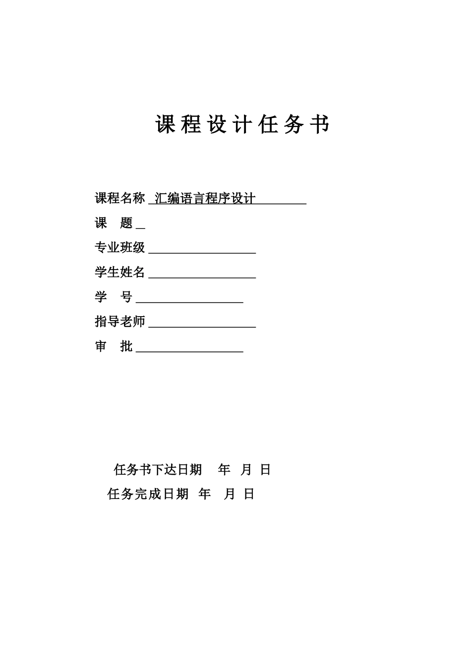 汇编语言专业课程设计报告样本_第3页