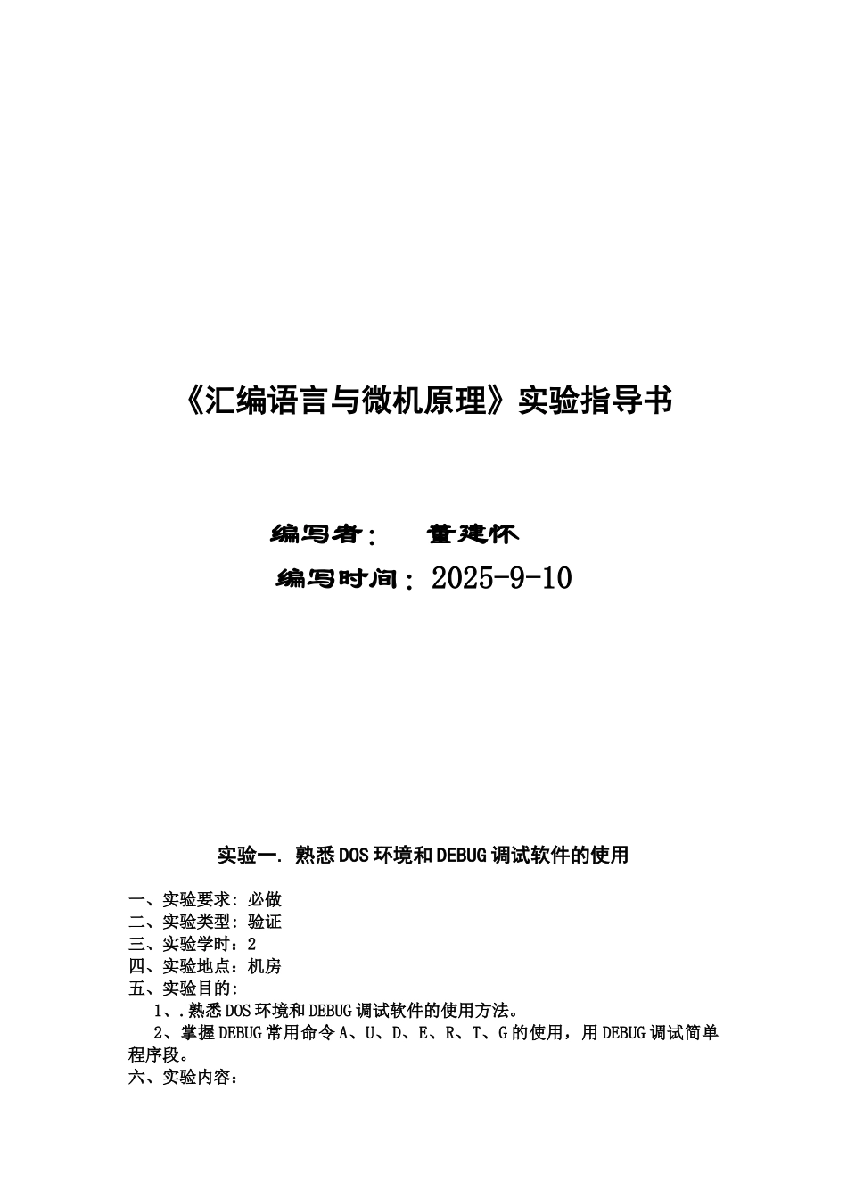 汇编语言与微机原理试验参考指导书样本_第2页