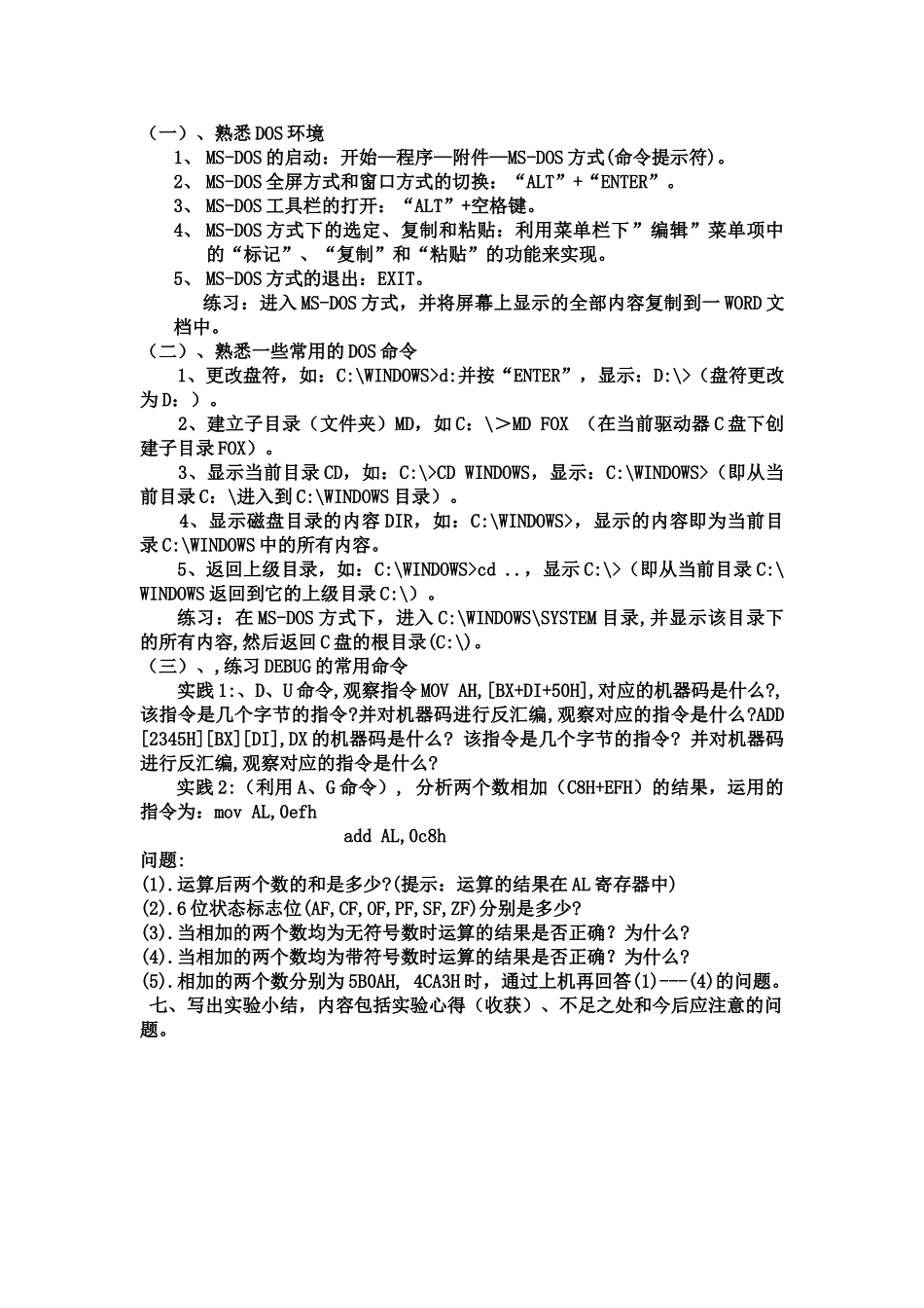 汇编语言与微机原理试验参考指导书样本_第3页