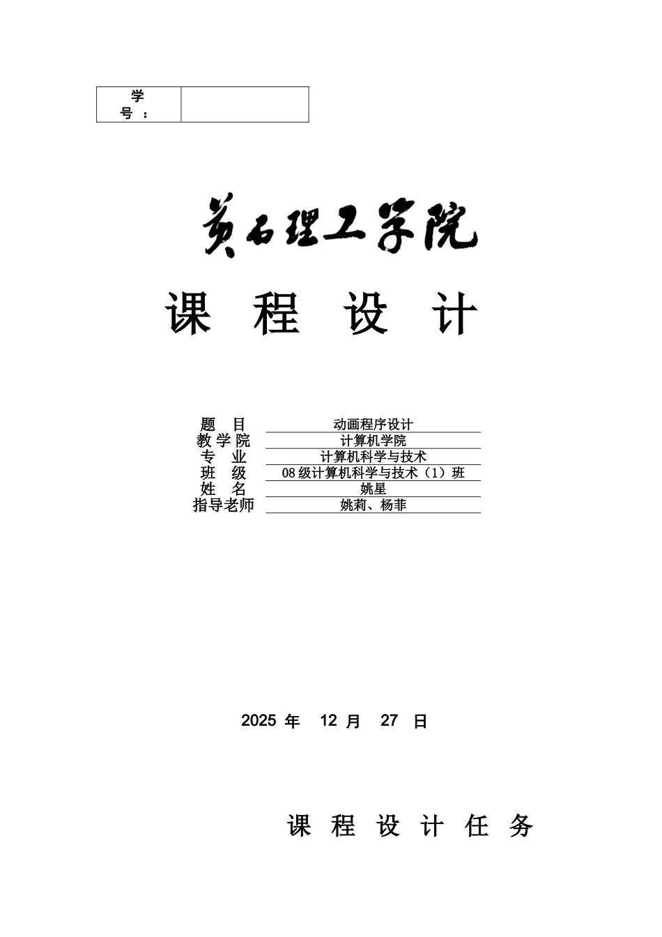汇编语言专业课程设计论文动画程序设计样本_第2页