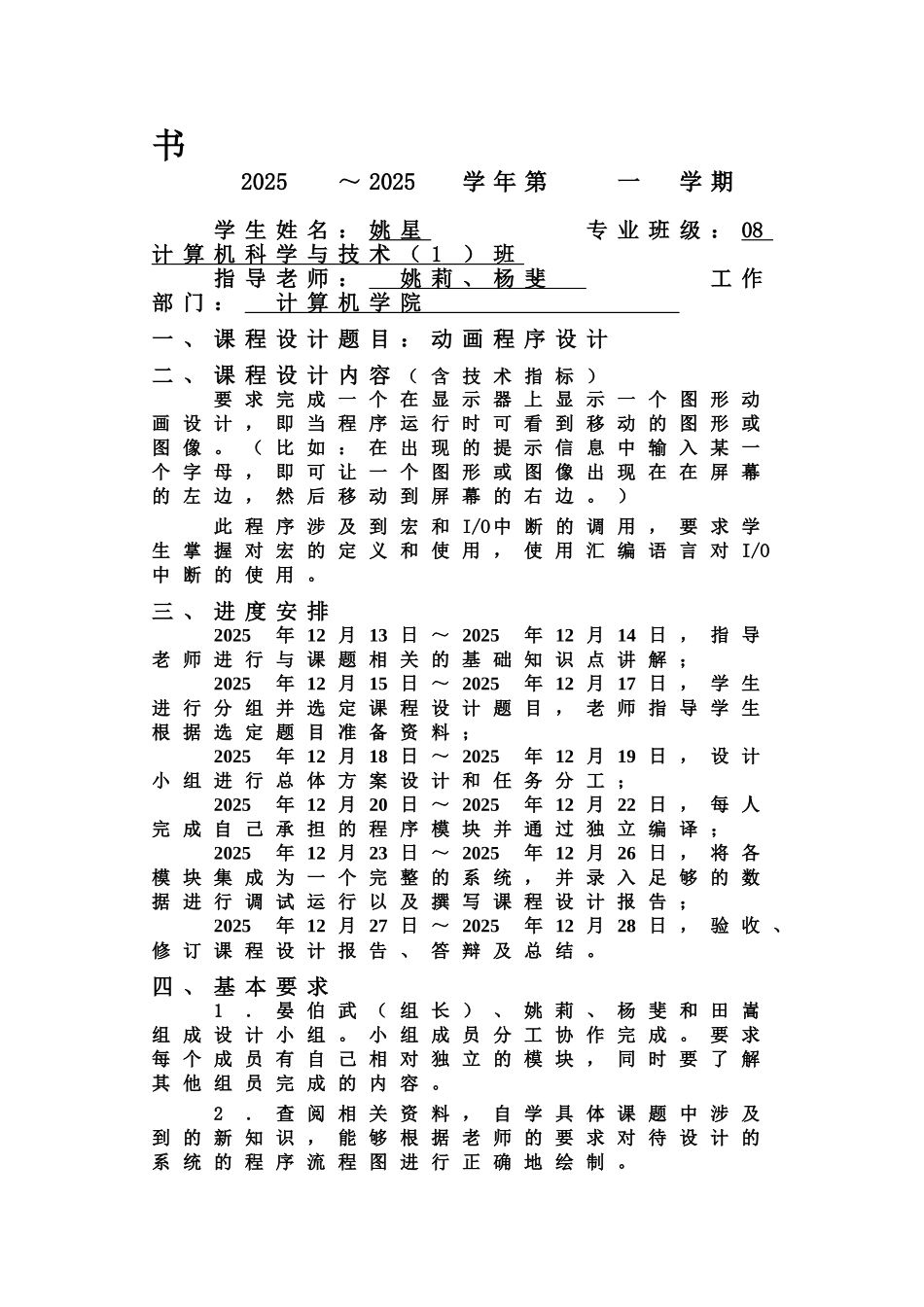 汇编语言专业课程设计论文动画程序设计样本_第3页