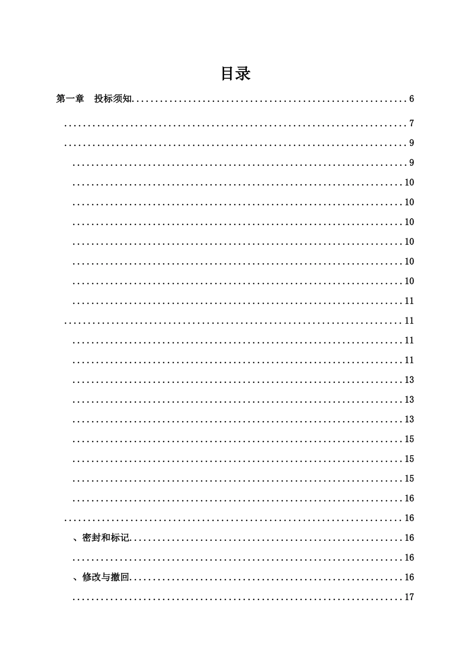 汇金中心暖通空调系统安装工程招标文档样本_第3页