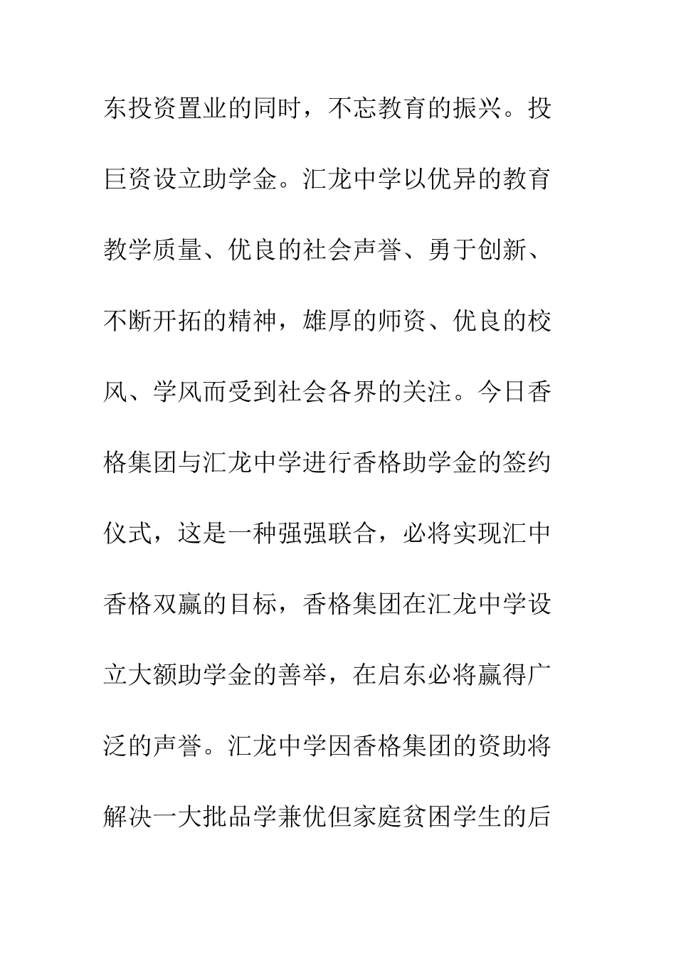 汇龙中学领导在庆祝教师节会议上的讲话_第2页