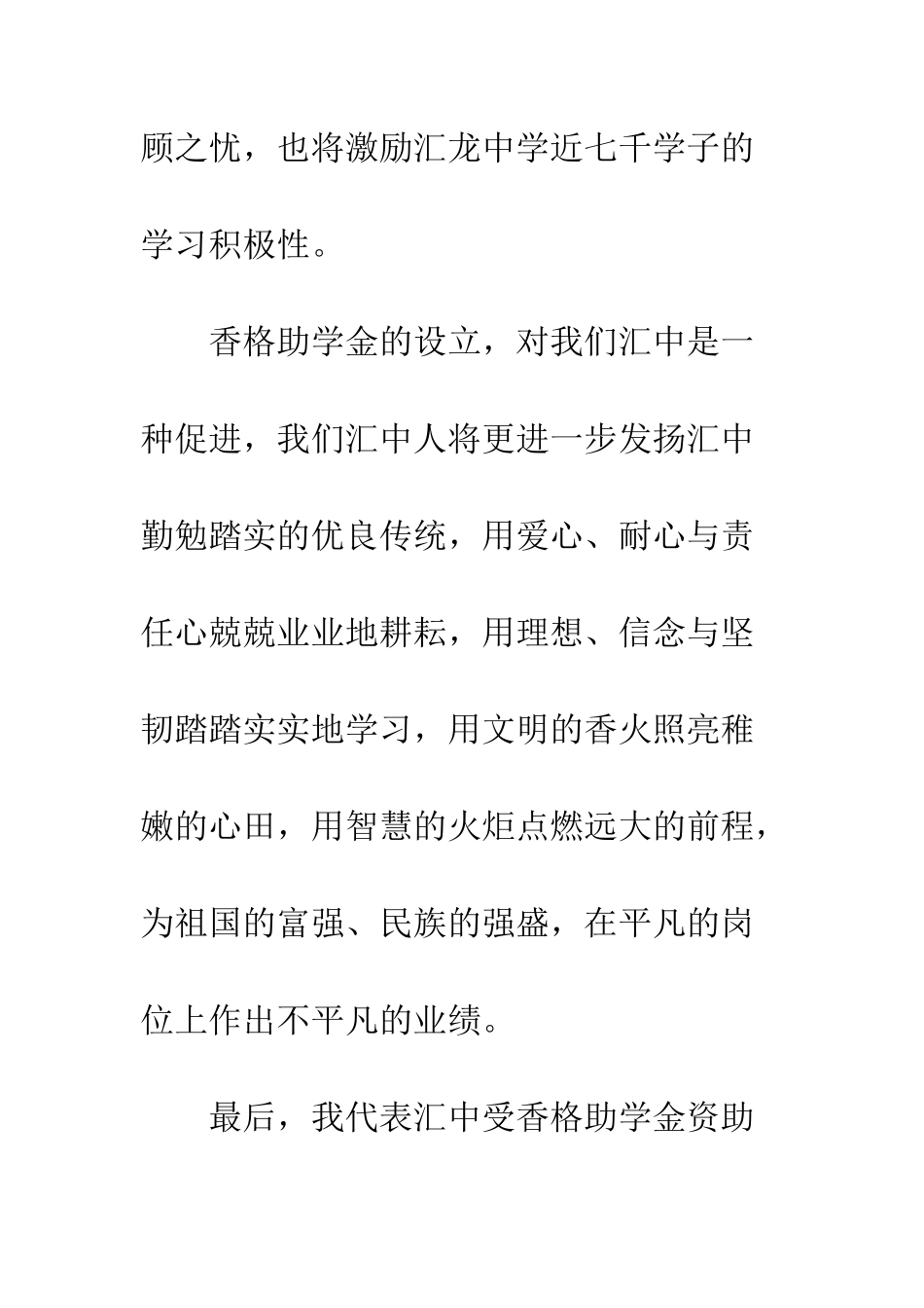 汇龙中学领导在庆祝教师节会议上的讲话_第3页