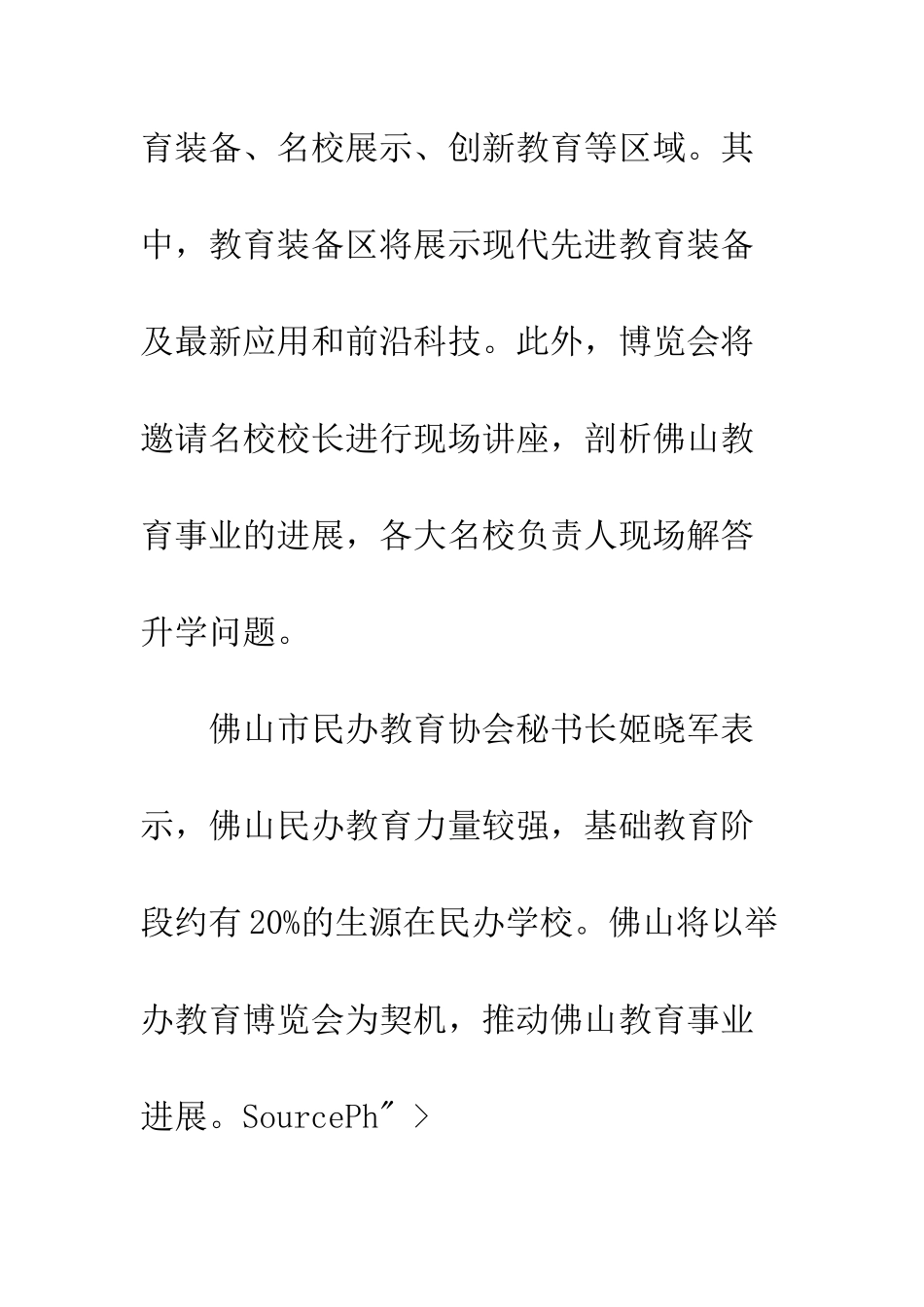 汇聚优质教育资源展示民办学校风采-民办学校_第2页
