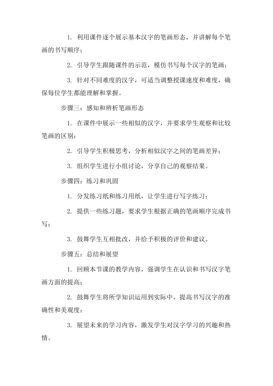 汉字笔形教学设计_第2页