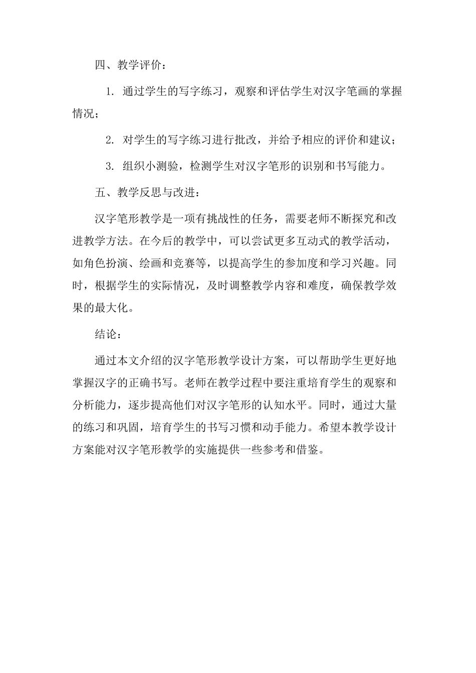 汉字笔形教学设计_第3页