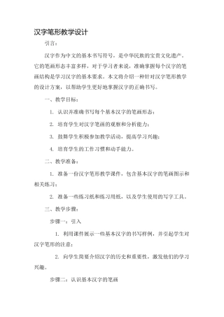 汉字笔形教学设计