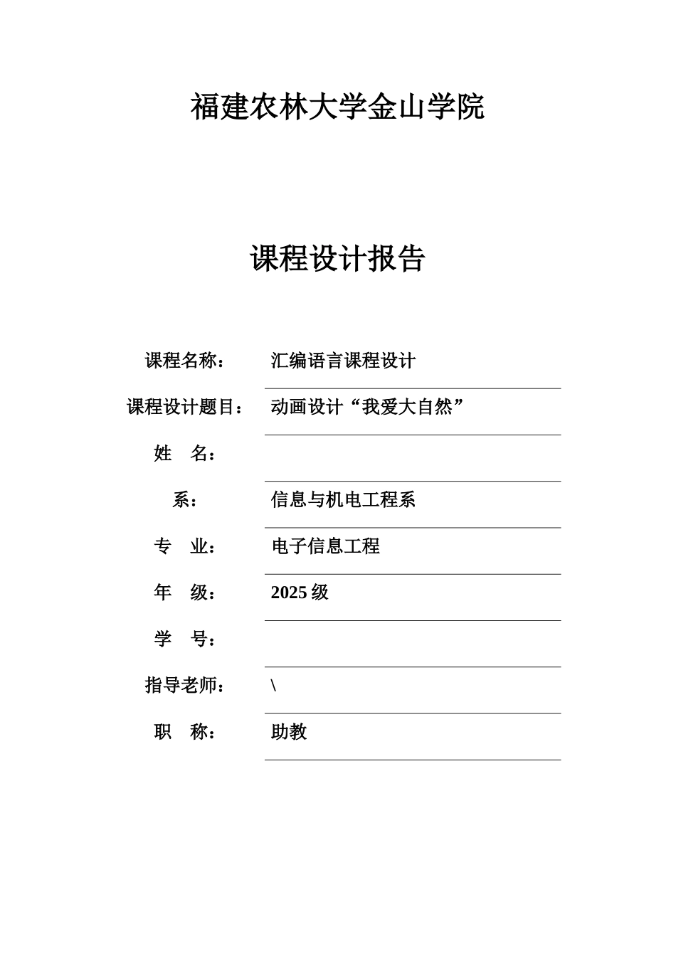 汇编语言专业课程设计样本_第2页