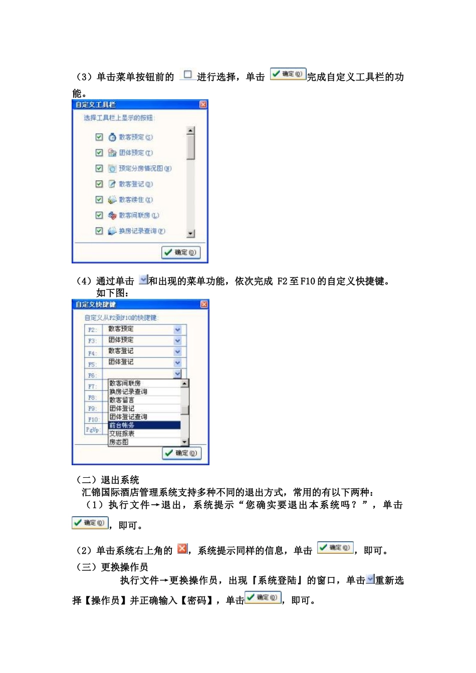 汇锦国际酒店标准管理系统使用教程样本_第3页