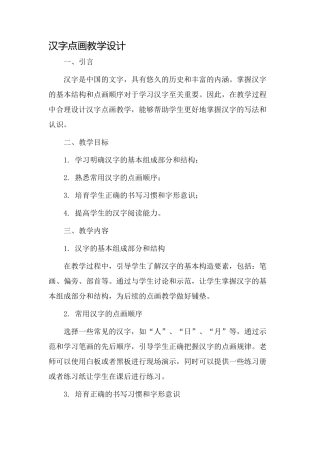 汉字点画教学设计