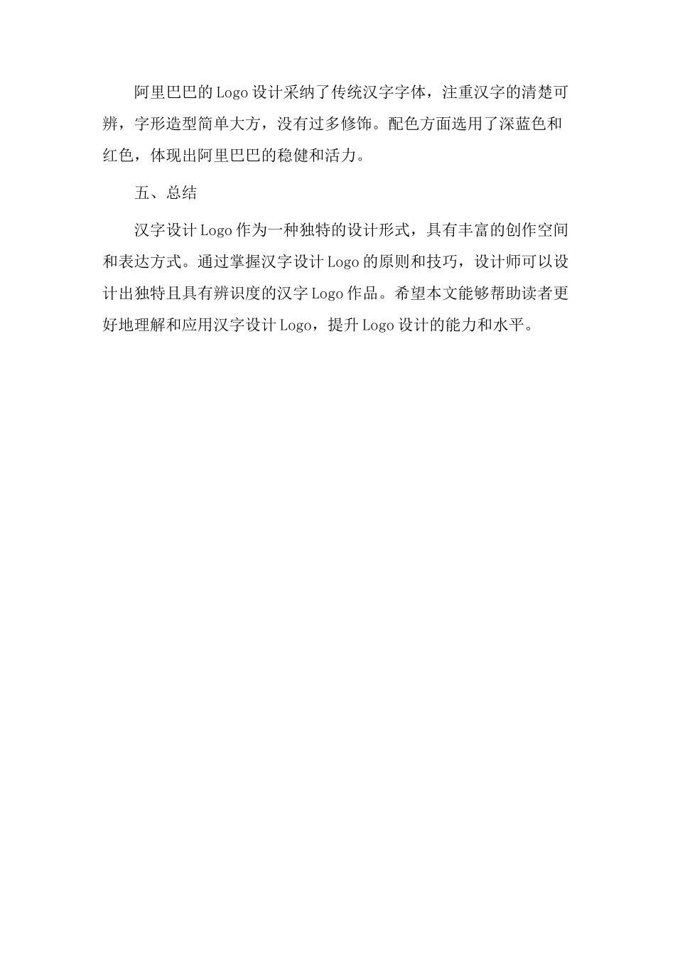 汉字设计logo教学_第3页