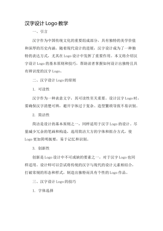 汉字设计logo教学