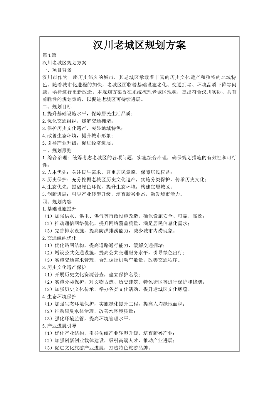 汉川老城区规划方案_第1页