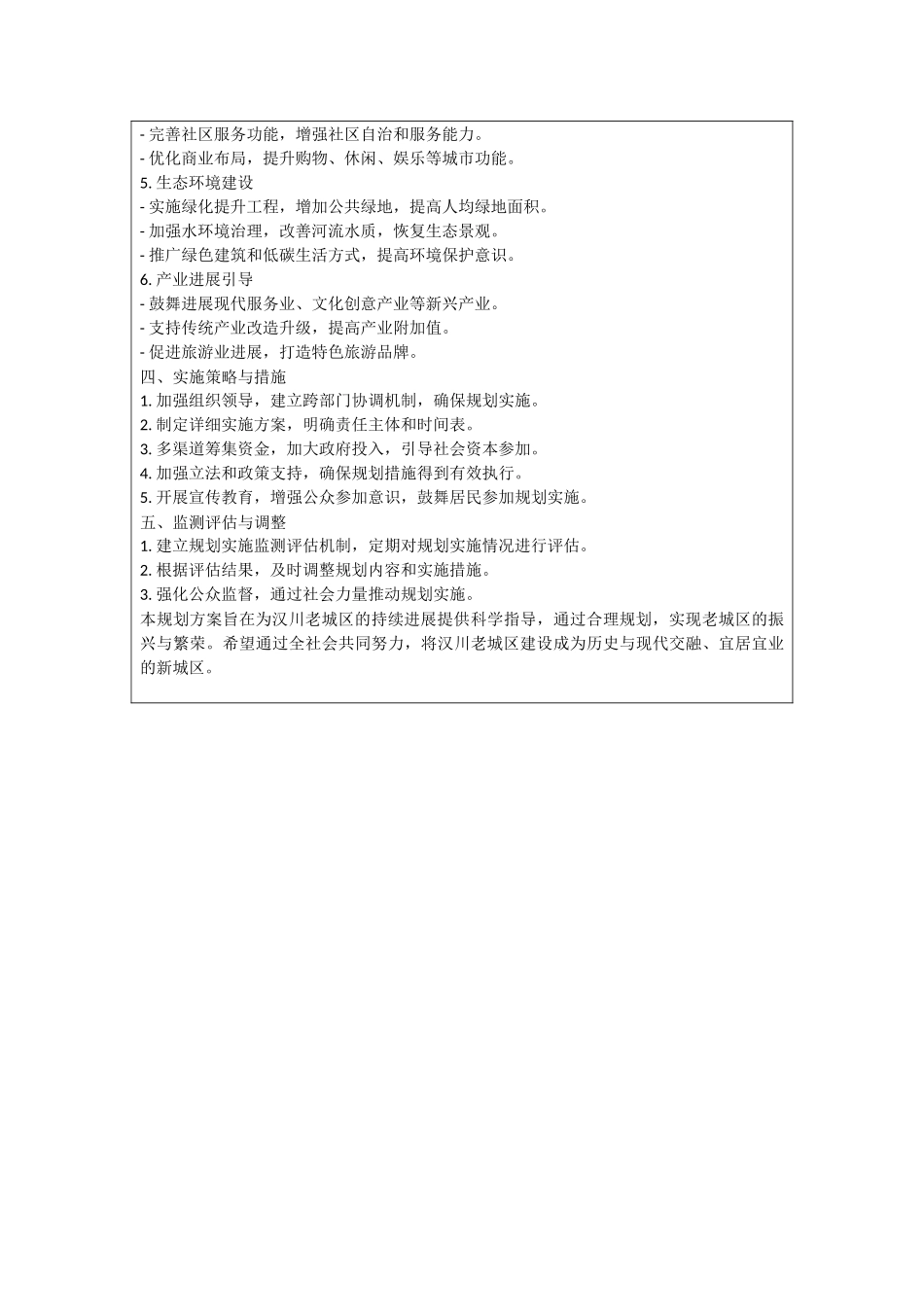 汉川老城区规划方案_第3页