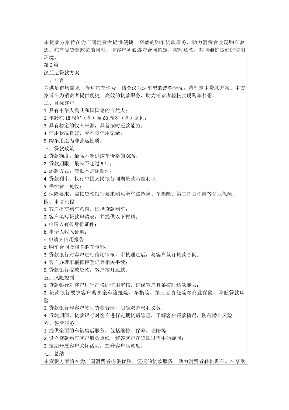 汉兰达贷款方案_第2页