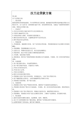 汉兰达贷款方案