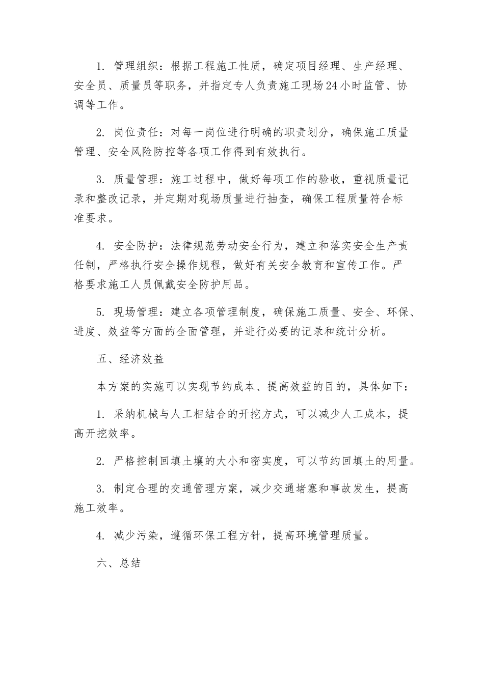 汉川驻汉办大楼土方施工组织设计方案_第2页