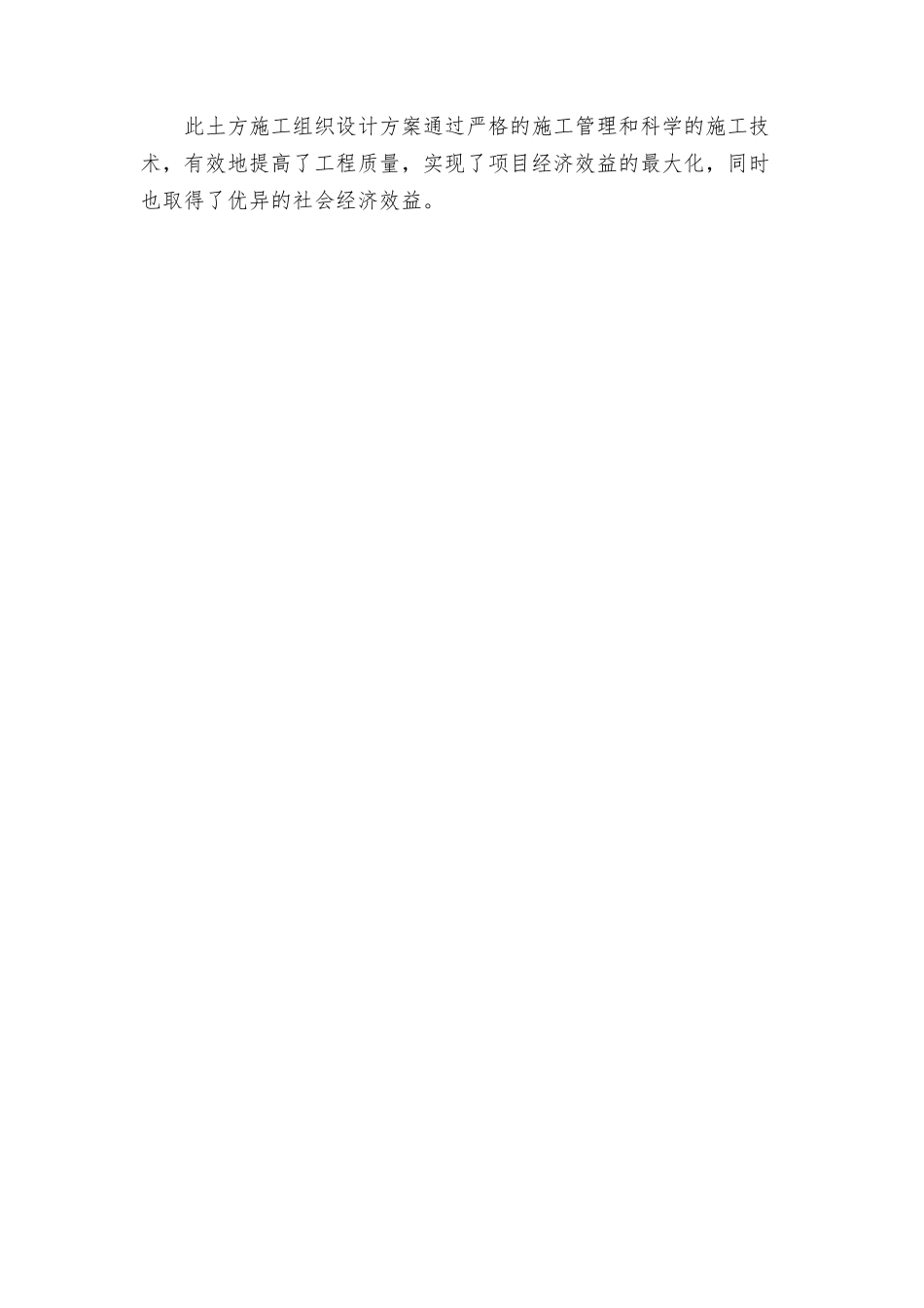 汉川驻汉办大楼土方施工组织设计方案_第3页