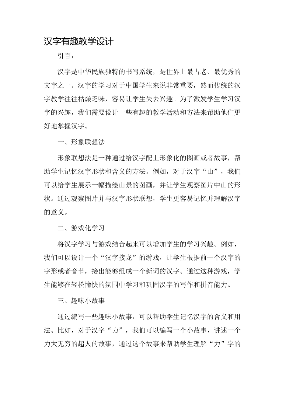 汉字有趣教学设计_第1页