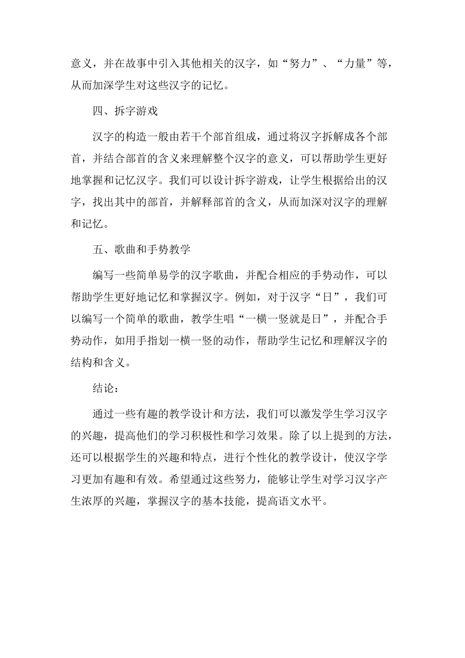 汉字有趣教学设计_第2页