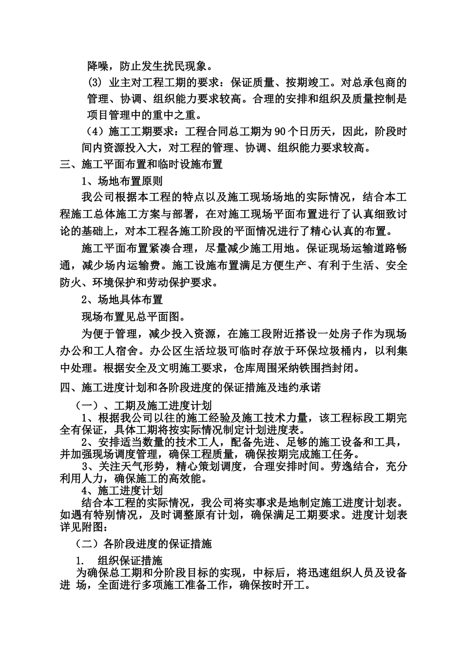 汉城路一标外墙建筑立面改造工程施工项目组织设计样本_第3页