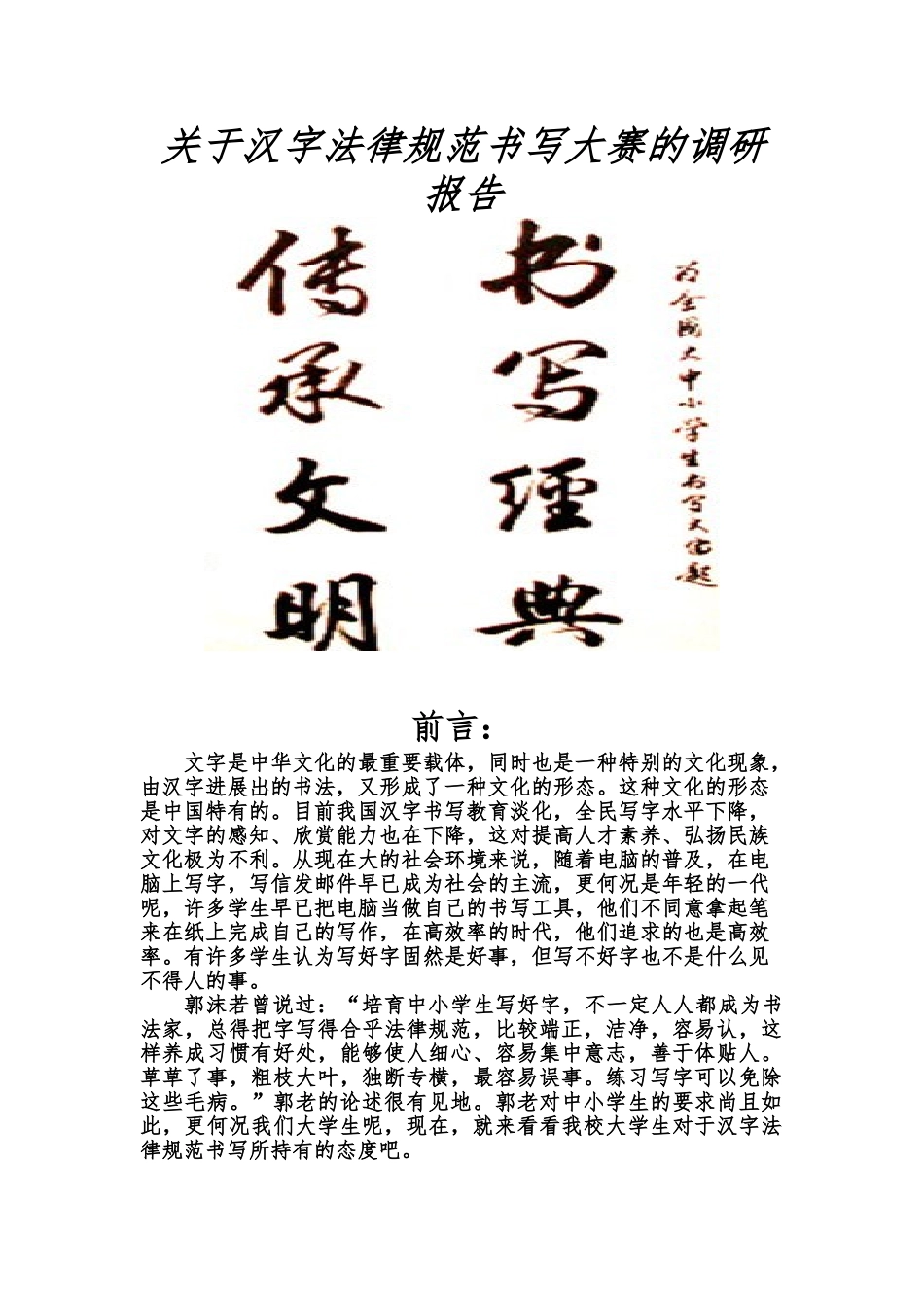 汉字规范书写大赛调研分析报告样本_第3页