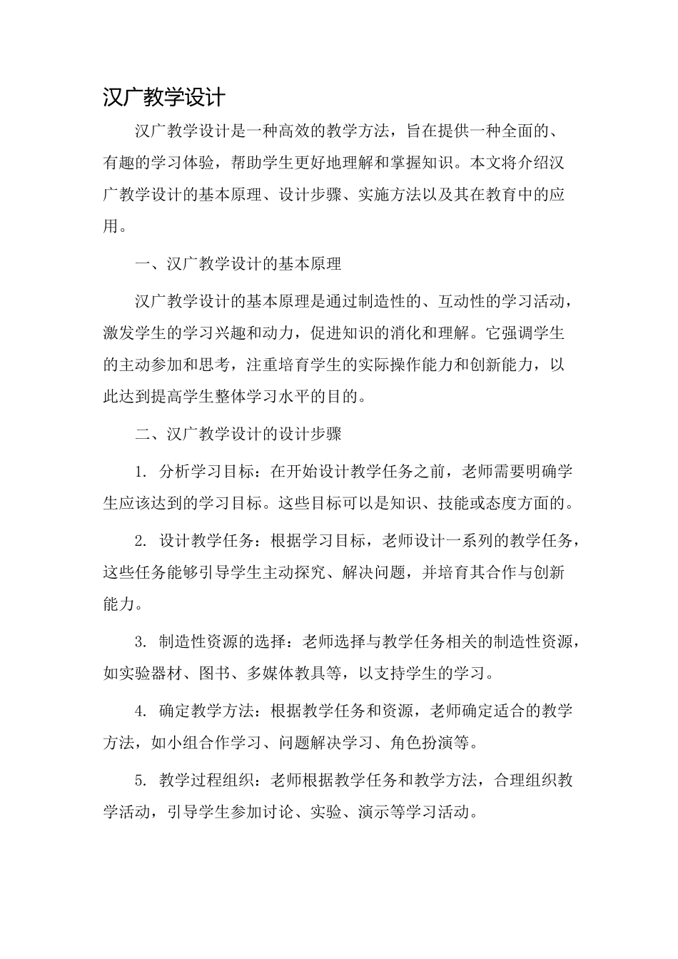 汉广教学设计_第1页