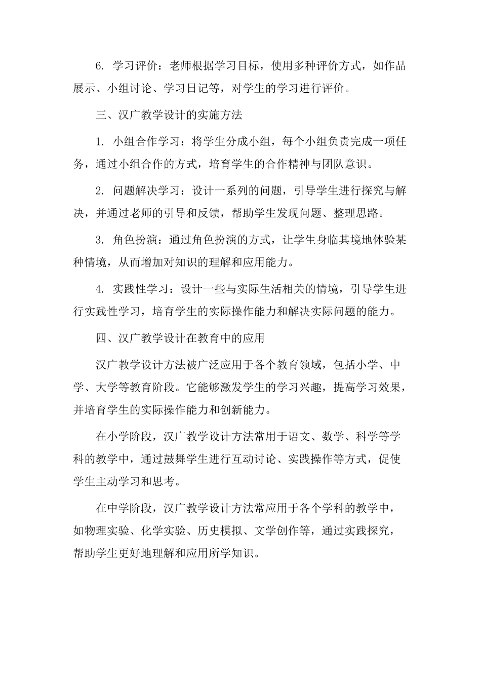 汉广教学设计_第2页