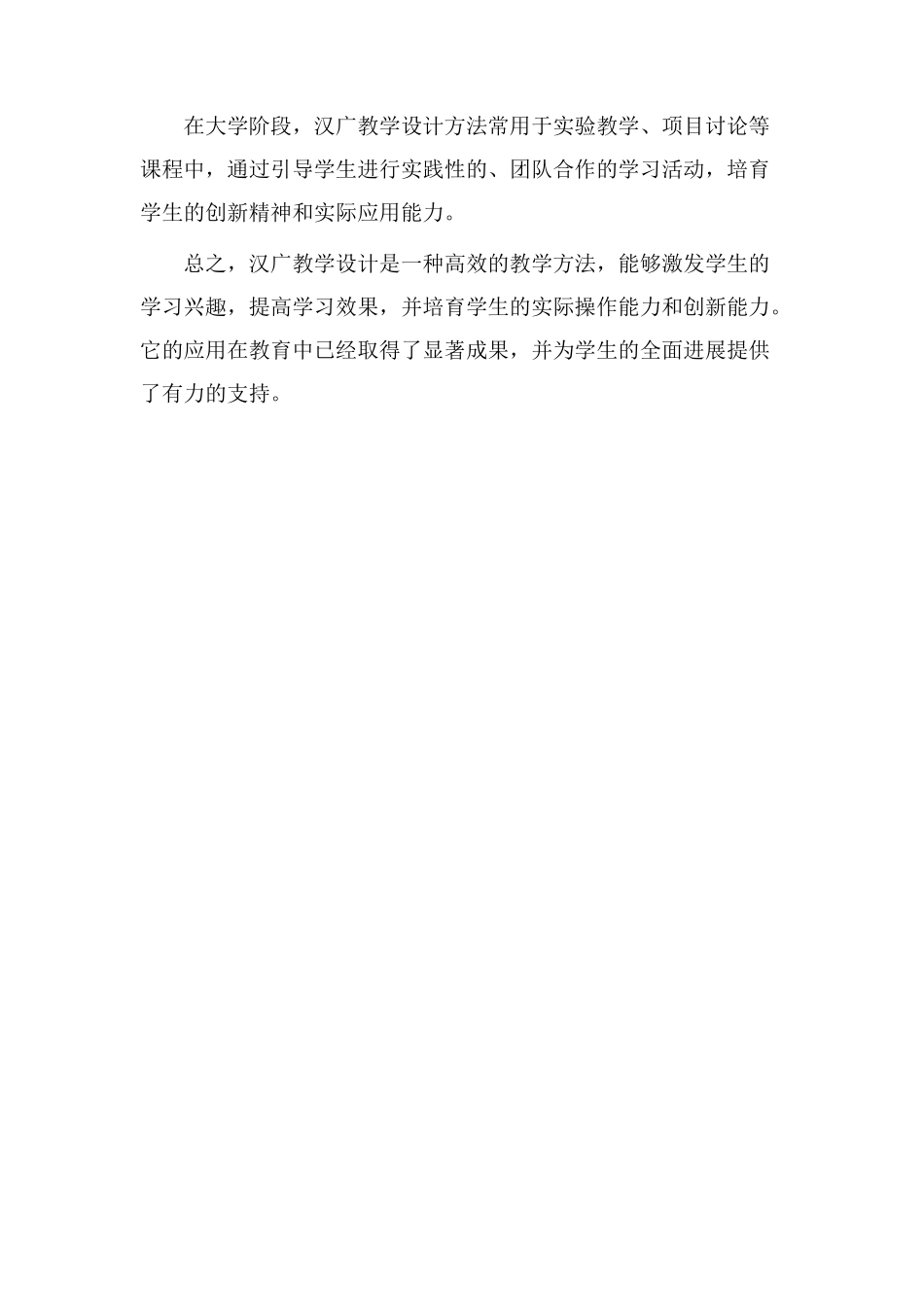 汉广教学设计_第3页