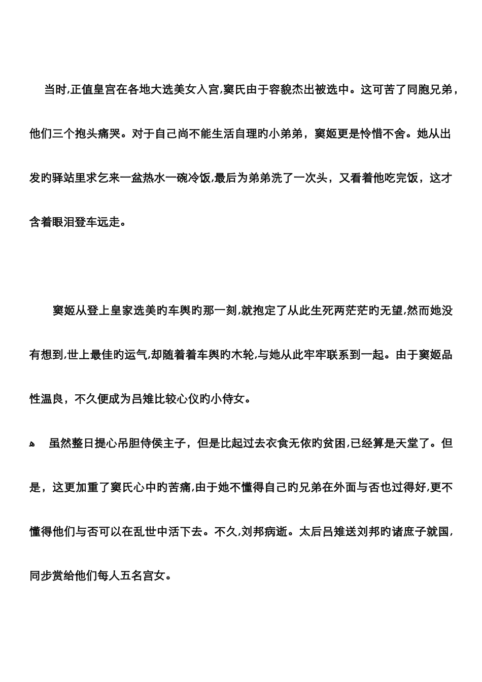 汉朝历真实的窦太后_第2页