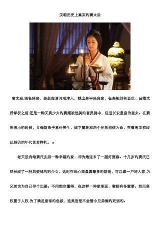 汉朝历真实的窦太后