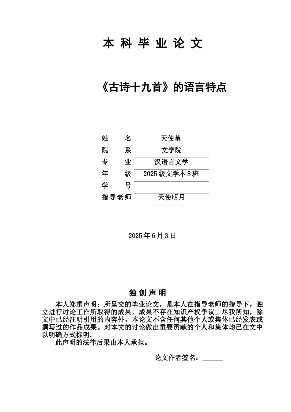 汉语言文学专业毕业答辩论文古诗十九首语言特点样本_第2页