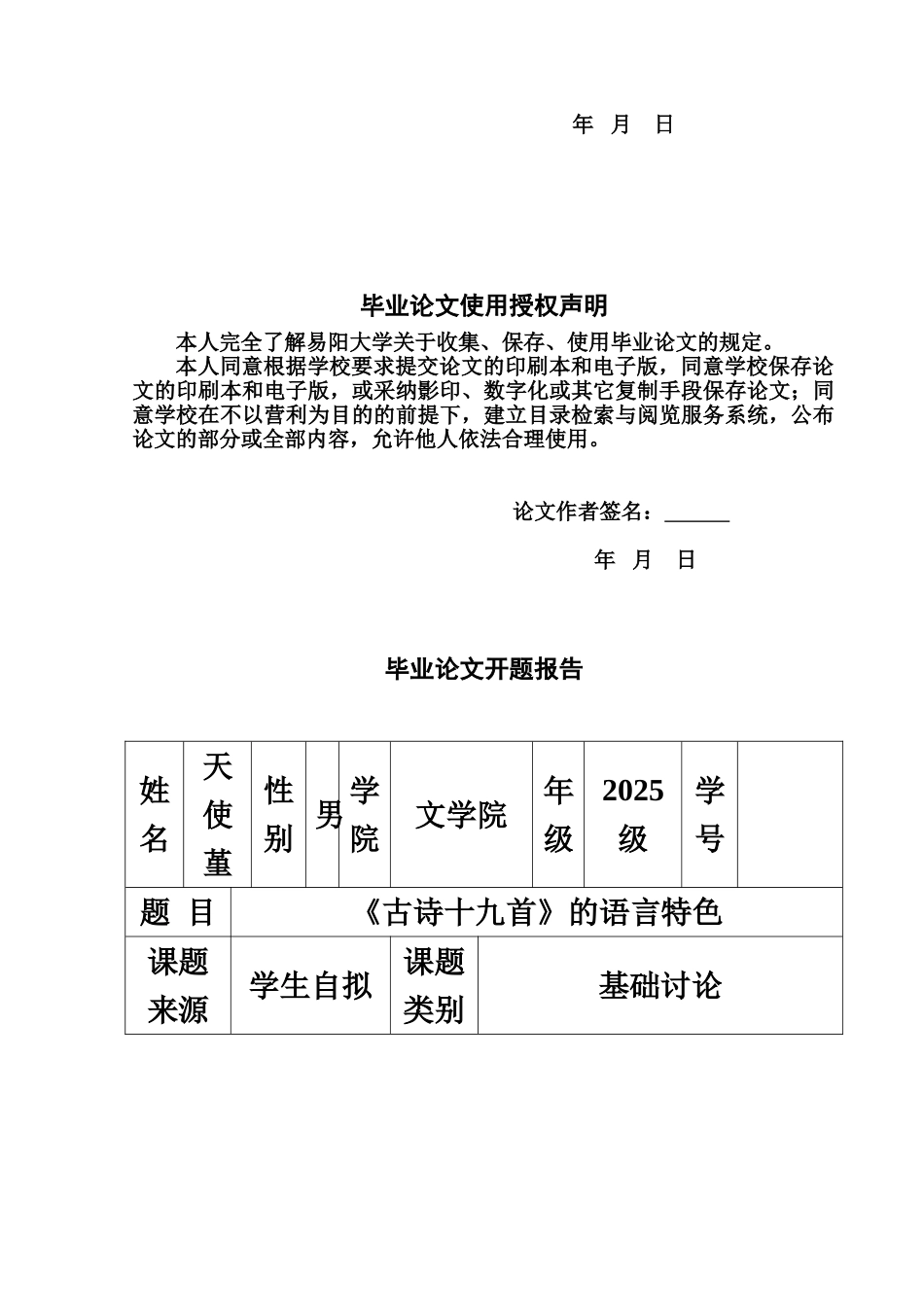 汉语言文学专业毕业答辩论文古诗十九首语言特点样本_第3页