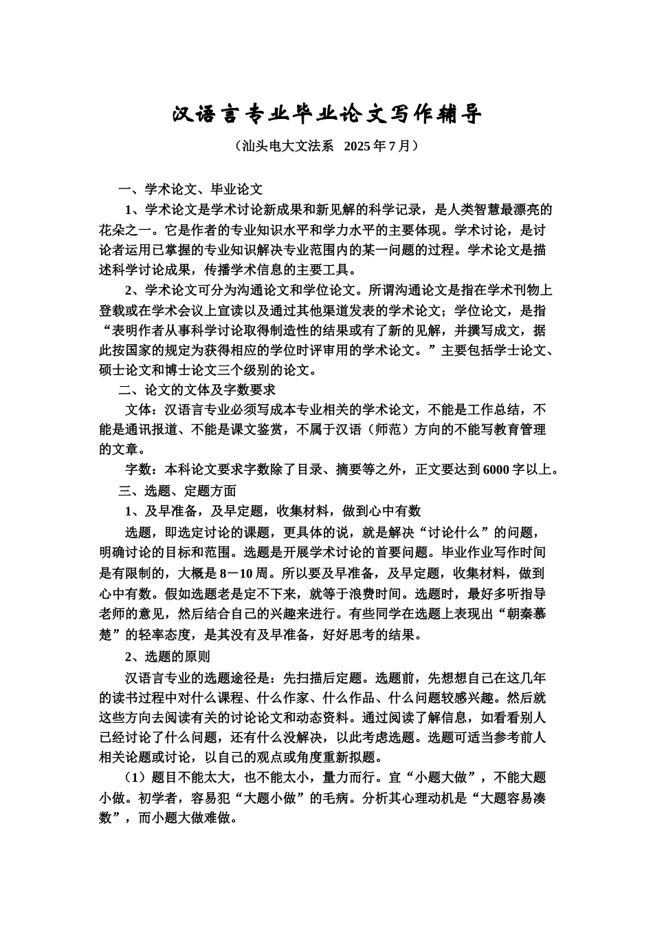 汉语言专业本科毕业答辩论文指导样本_第2页
