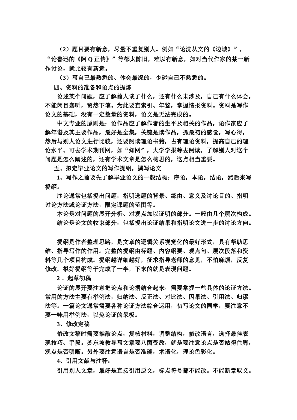 汉语言专业本科毕业答辩论文指导样本_第3页