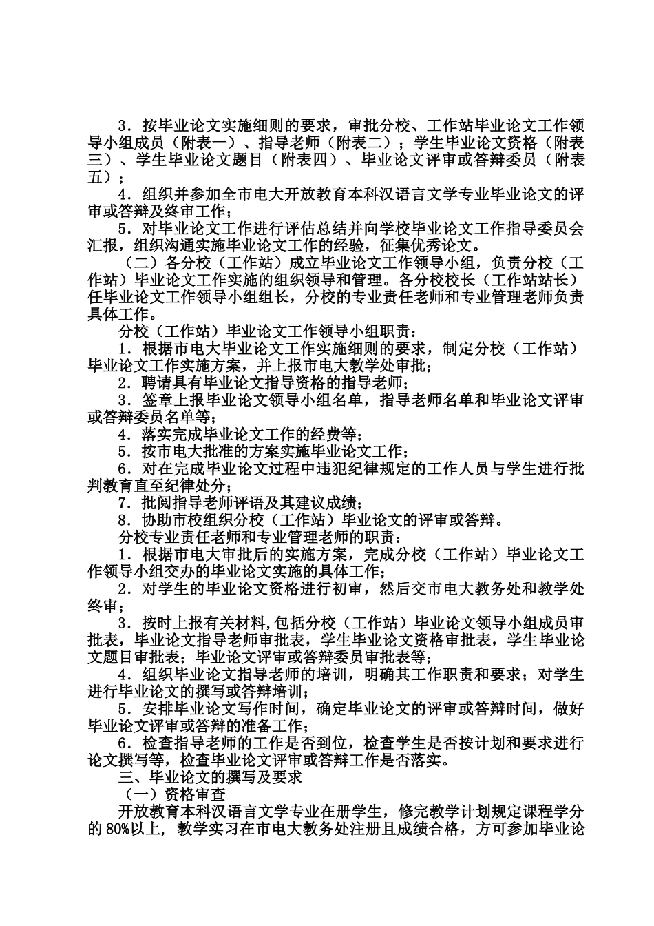 汉语言文学专业毕业答辩论文工作实施详尽细则试行样本_第3页