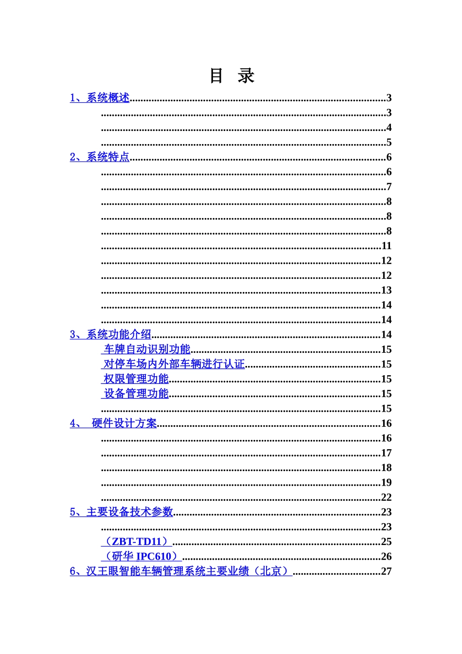 汉王智能停车标准管理系统技术解决方案样本_第3页