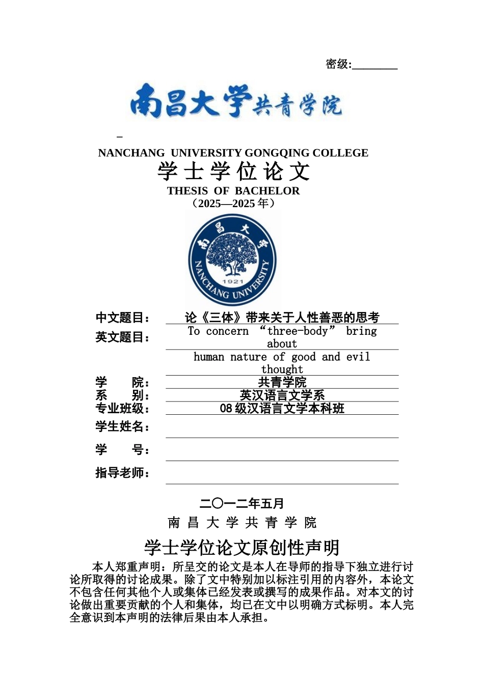 汉语言文学本科毕业答辩论文范文样本_第2页