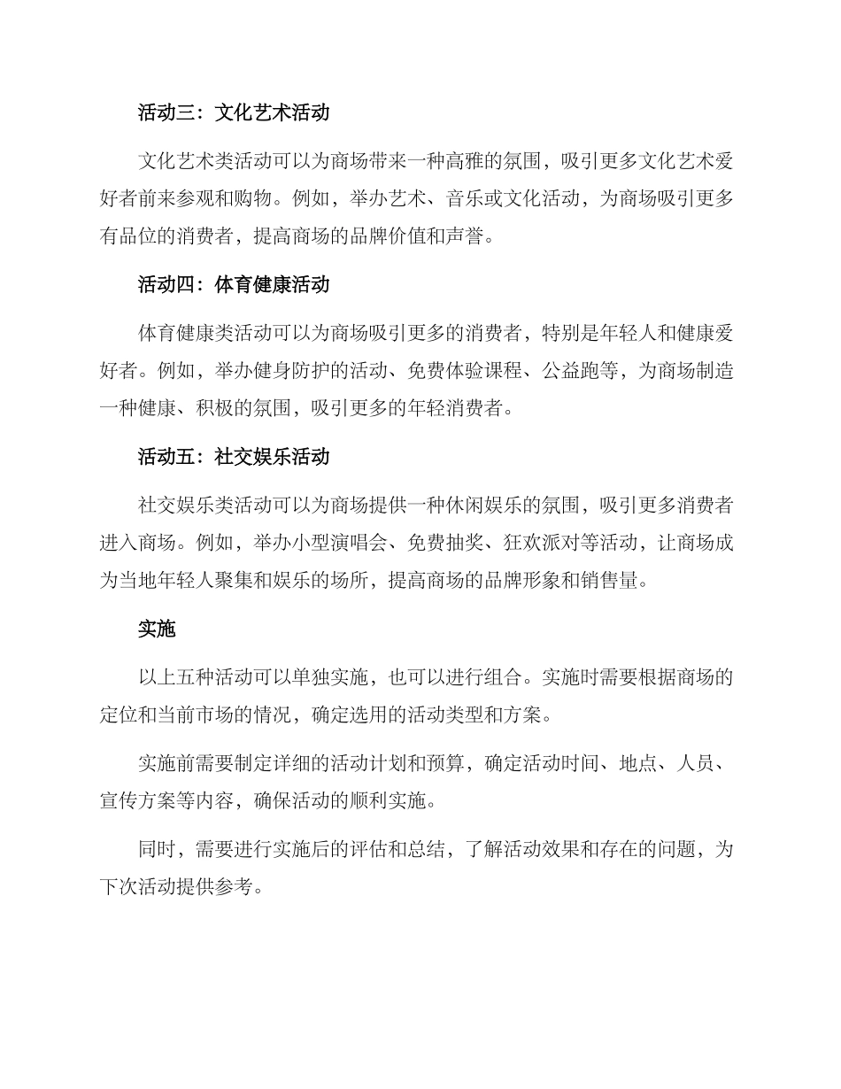 汕头商场活动策划方案_第2页