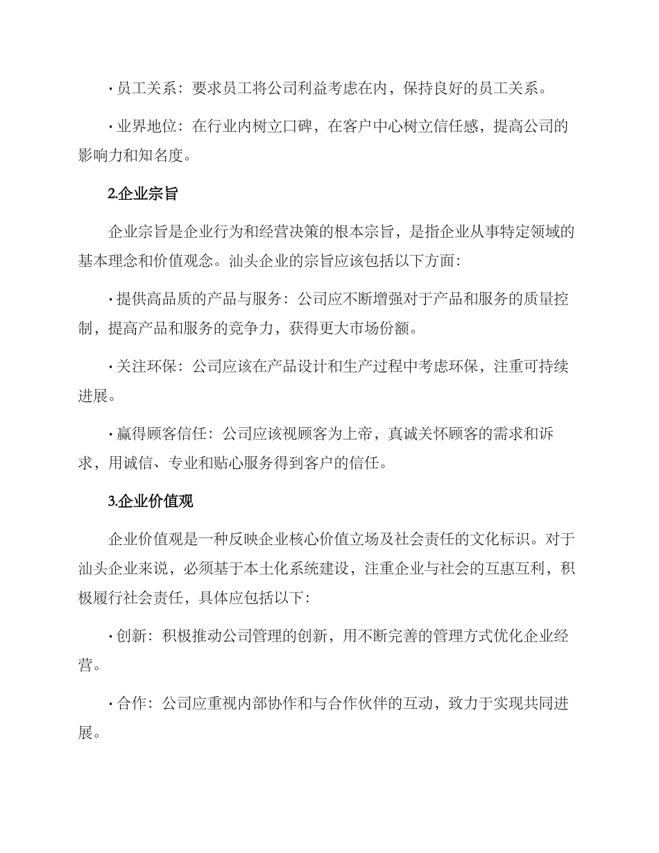 汕头企业文化编写方案_第2页