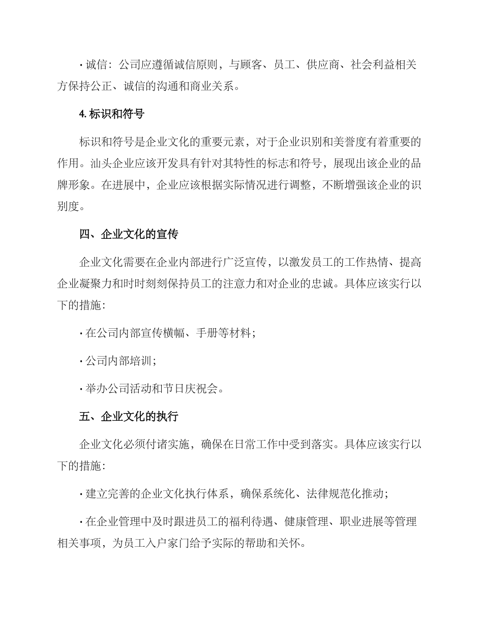 汕头企业文化编写方案_第3页