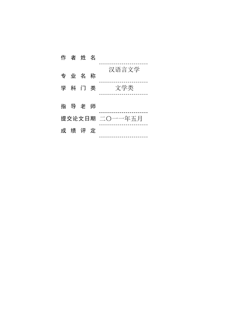 汉语言文学毕业答辩论文简爱与伯莎梅森分析样本_第3页