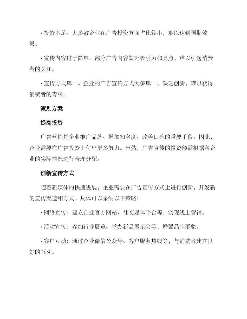 汕头广告营销策划方案_第2页