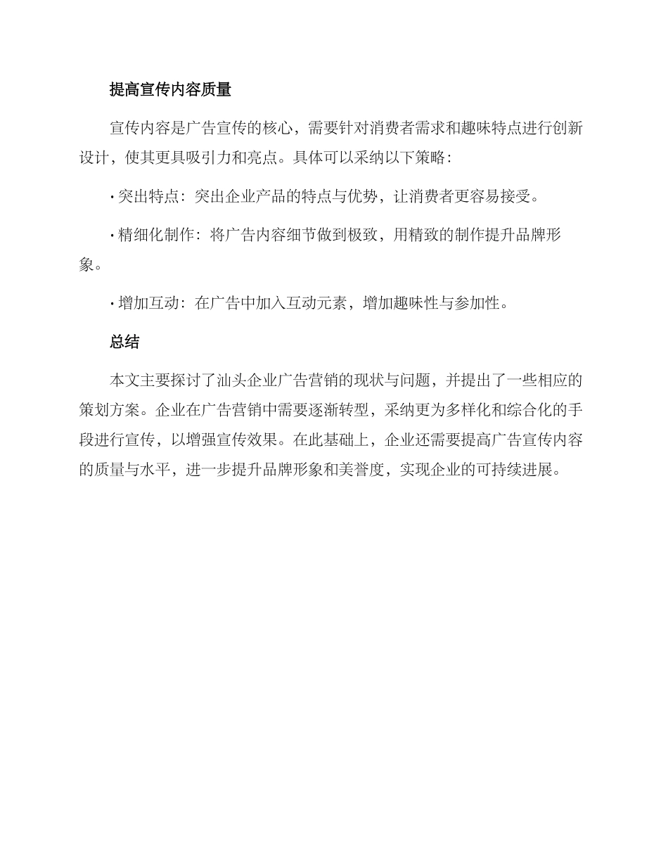 汕头广告营销策划方案_第3页