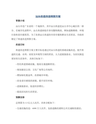 汕头街道改造预算方案