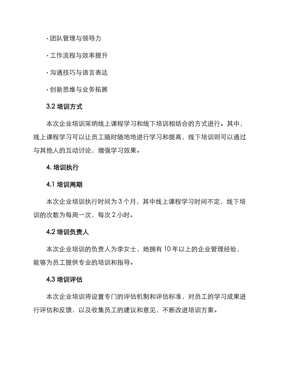 汕尾企业培训方案_第2页